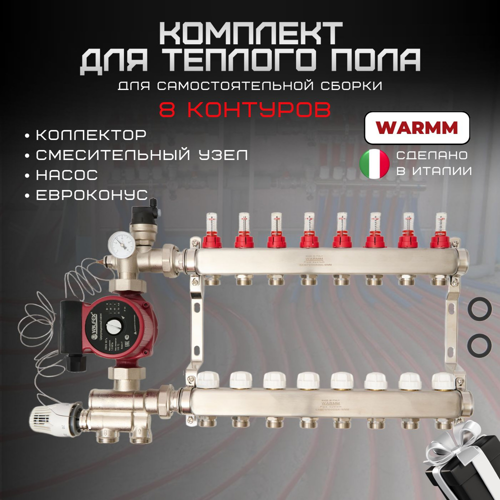 Коллектор для теплого пола в сборе на 8 контуров с расходомерами Warmm Pipe System.  #1