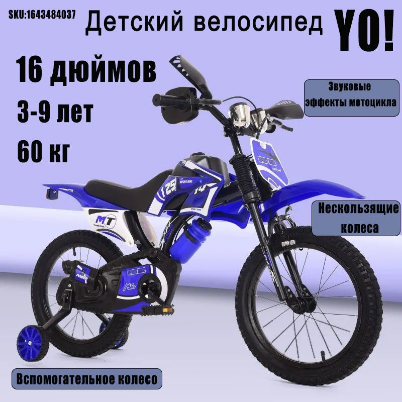 Велосипед-мотоцикл ACTIWELL BIK-ST16 четырехколесный детский голубой ...