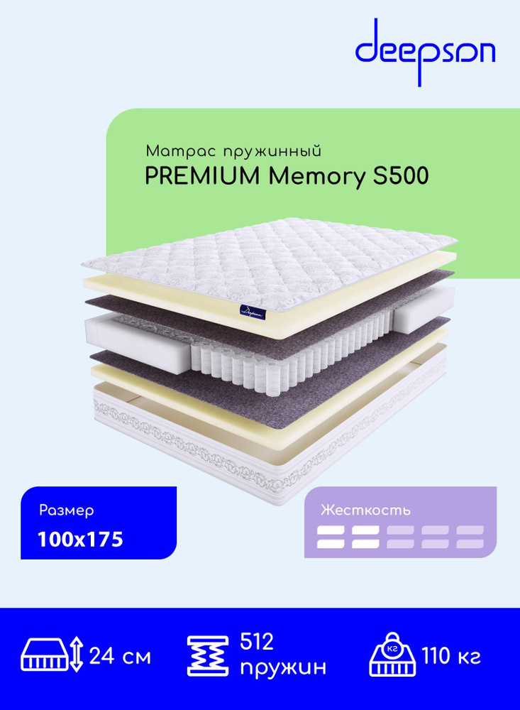 Матрас, ортопедический матрас Deepson PREMIUM Memory S500 ниже средней жесткости, полутороспальный, пружинный, #1