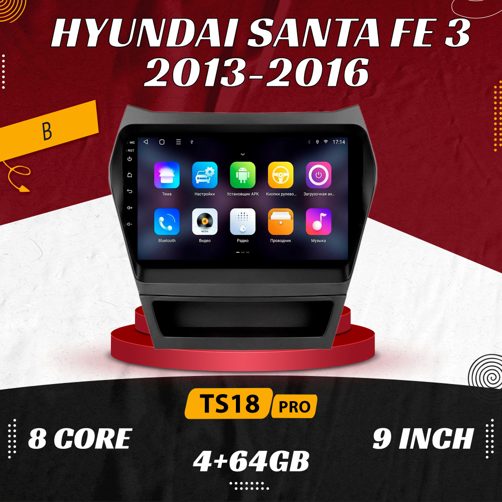 Штатная магнитола TS18 Pro/4+64GB Hyundai Santa Fe 3 2013-2016 Хендай Санта Фе 3 B магнитола Android #1