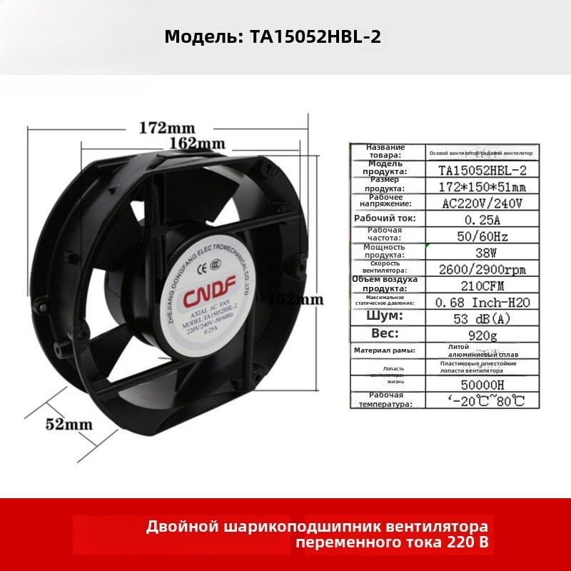 Сильный Вентилятор Промышленный CNDF TA15052HBL-2 220В 38Вт 0.25А 172 150 51 Мм С Двойным Шариковым Подшипником #1