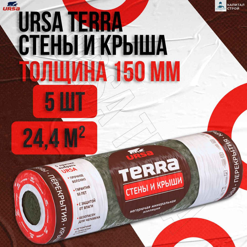 Утеплитель в рулоне 24.4 м2 (5 рулонов) минеральная вата 150мм URSA ...