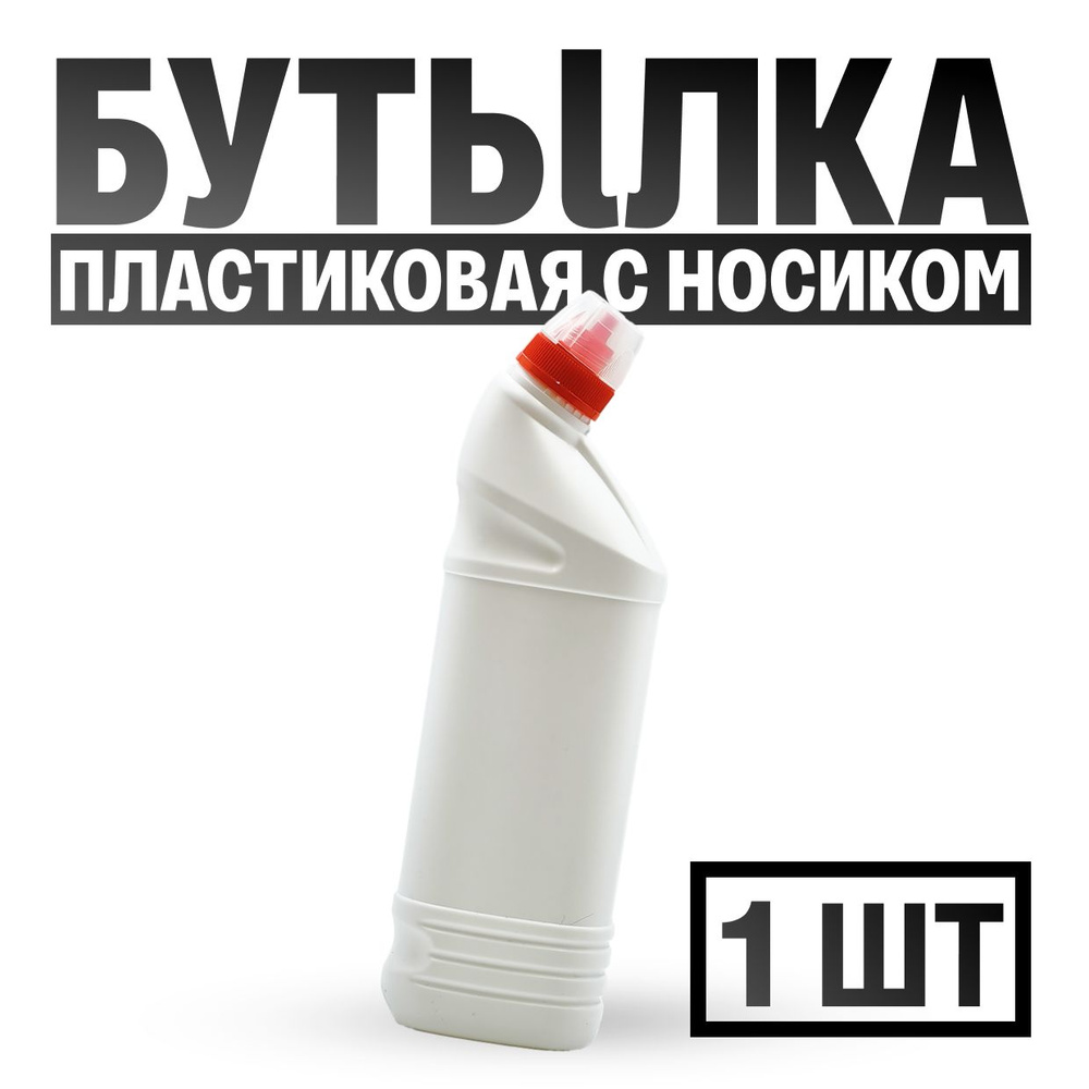 Бутылка пластиковая для хранения жидкостей (для искусственной крови )1 ...