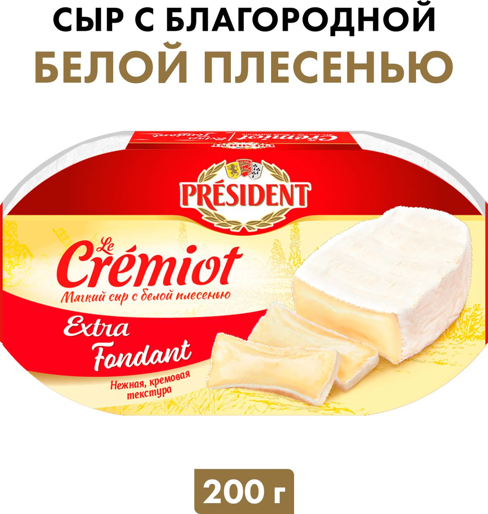 Сыр President мягкий с белой плесенью LE CRÉMIOT EXTRA FONDANT, 60%, 200 г #1