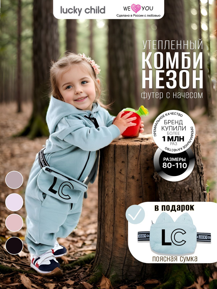 Комбинезон Lucky Child #1