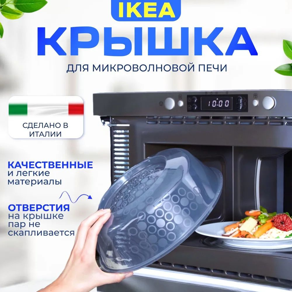 IKEA Крышка термоколпак купить на OZON по низкой цене (1746940419)