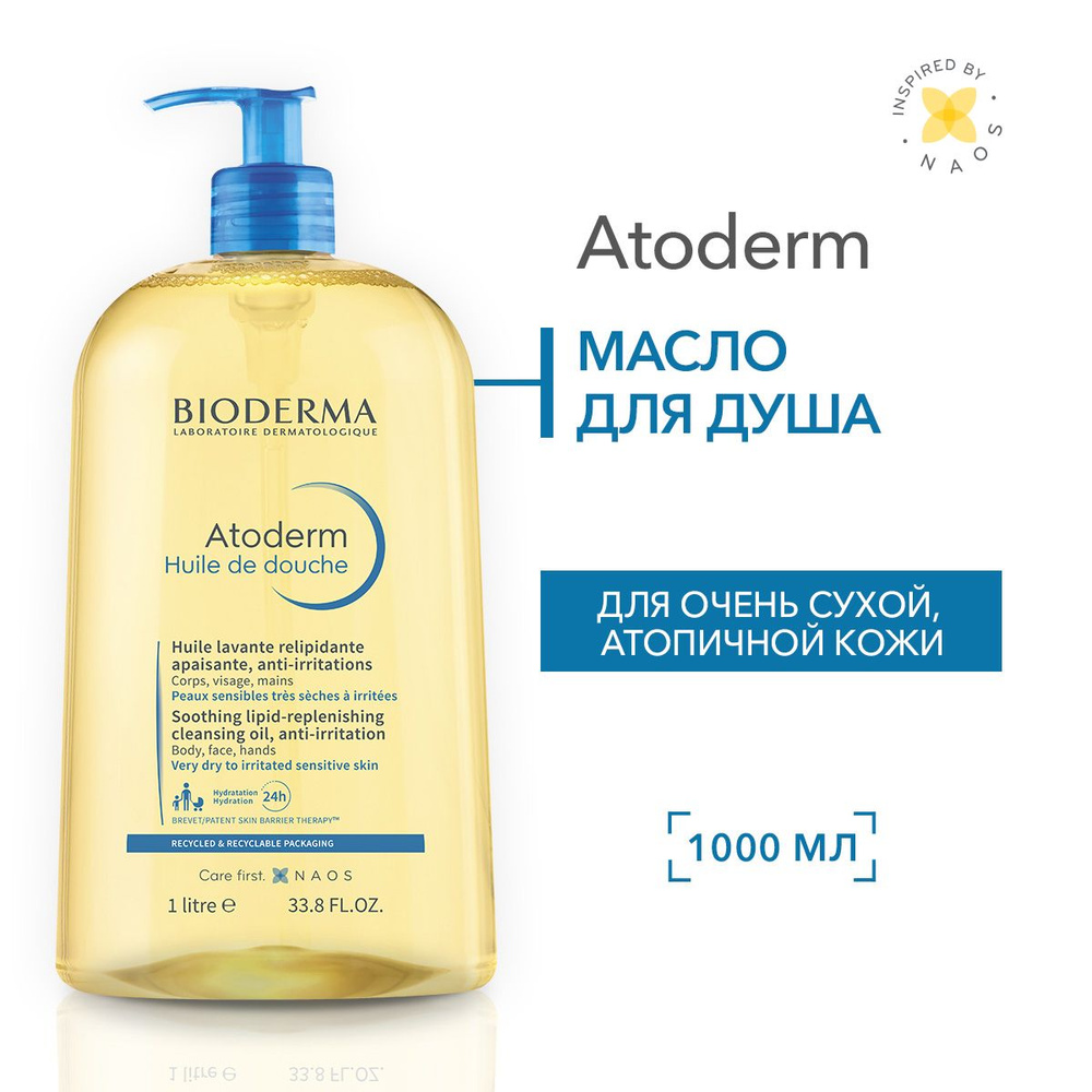 Bioderma Средство для душа, масло, 1100 мл купить на OZON по низкой ...