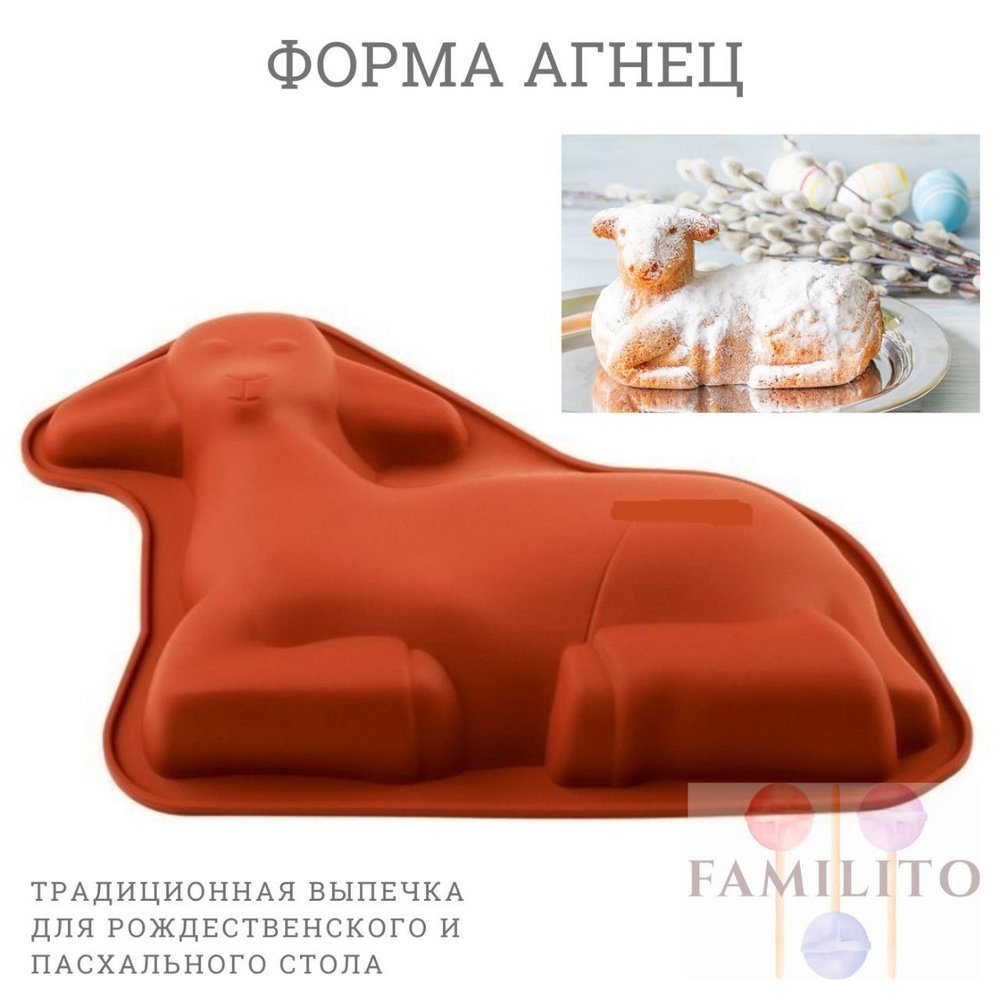 FAMILITO Форма для выпечки, Фигурная, 1 яч., 18 см x 31 см, 1 шт #1