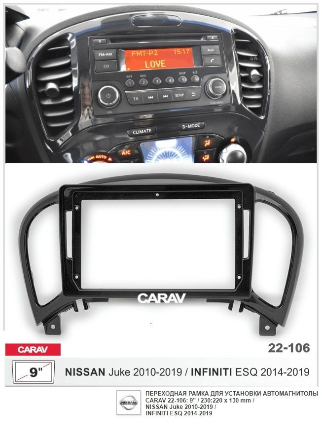 Монтажная рамка CARAV 22-106 (9" NISSAN Juke 2010-2019 / INFINITI ESQ 2014-2019 / глянцевый черный цвет) #1