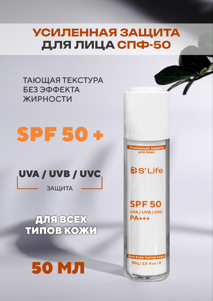 Sugarlife Солнцезащитный крем для лица SPF 50 50мл #1