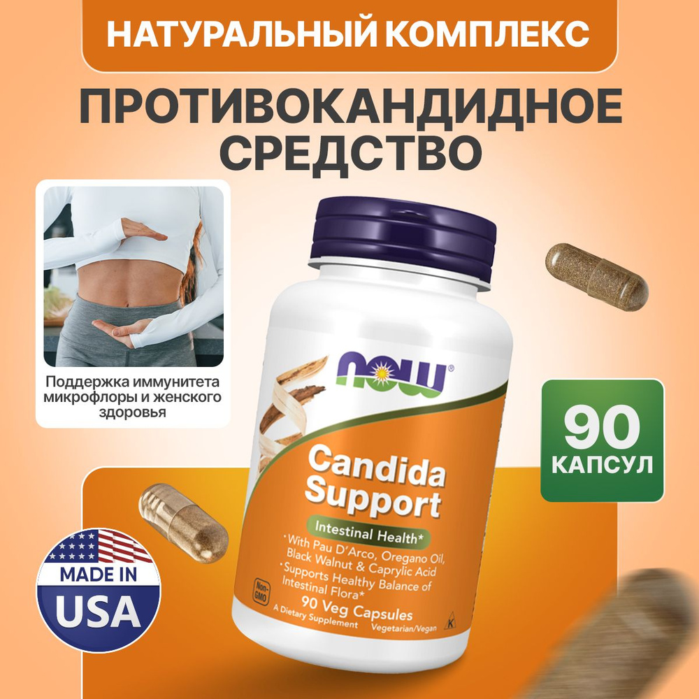 Кандида Саппорт 90 капсул, NOW Candida Support, Пищевая добавка для иммунитета, ЖКТ, Здоровое пищеварение #1