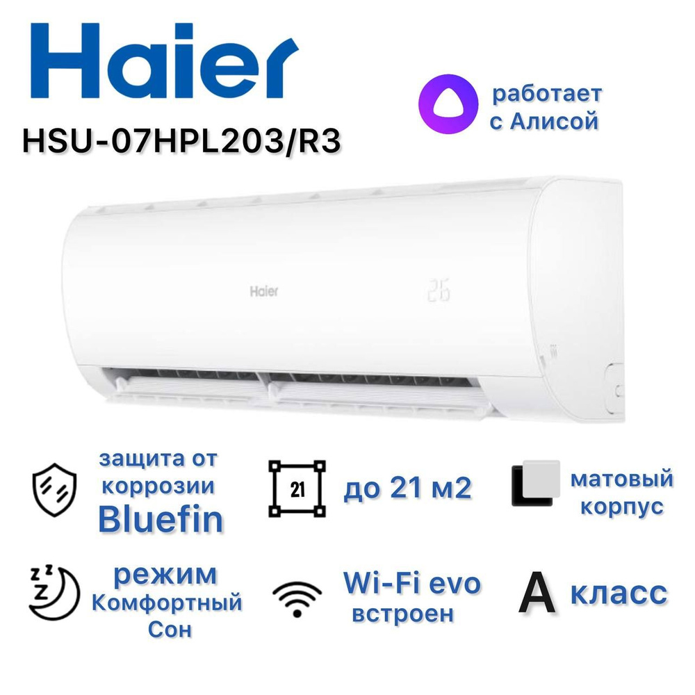 Сплит-система Haier HSU-07HPL203/R3 до 22 м2 с Wi-fi #1