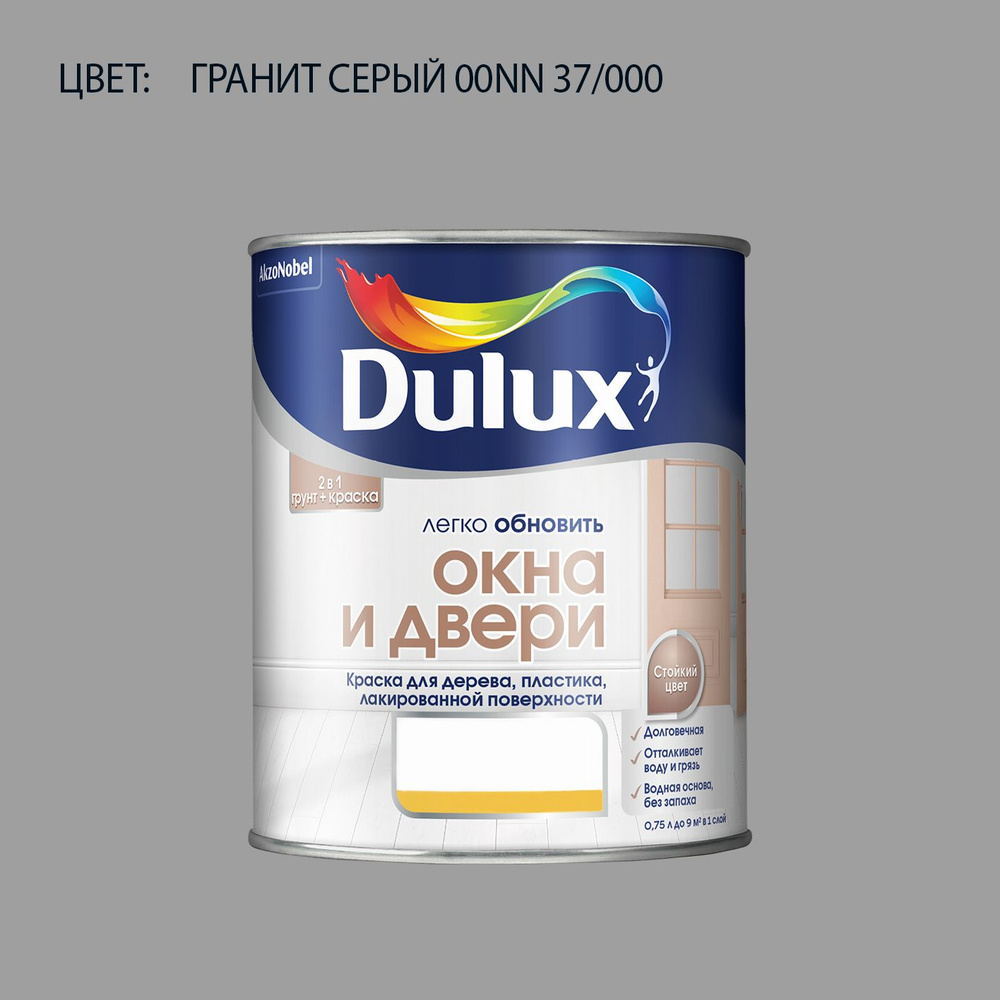 DULUX Легко Обновить - Окна и Двери колерованная краска для дерева, цвет: 00NN 37/000 (0.75 л)  #1