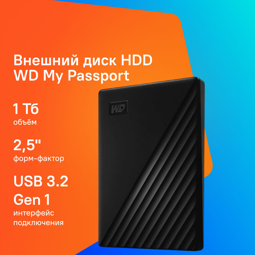 Western Digital 1 ГБ Внешний жесткий диск (WDBYVG0010BBK-WESN), черный #1