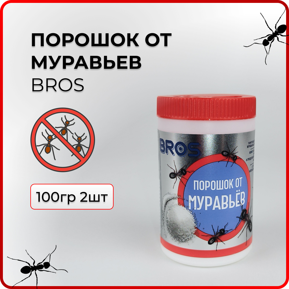 Порошок от муравьев BROS 100г 2шт #1