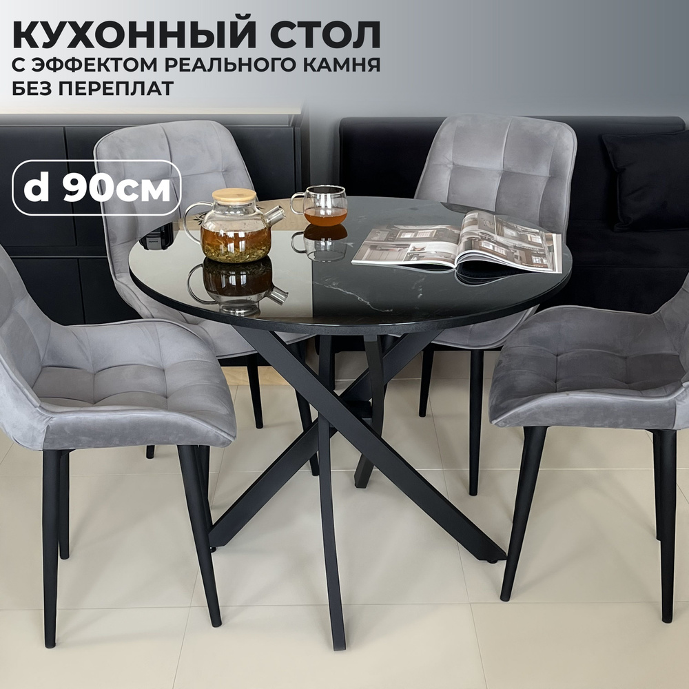 ЛАСТОЧКА  Стол обеденный Нераскладной, 90х90х75 см #1