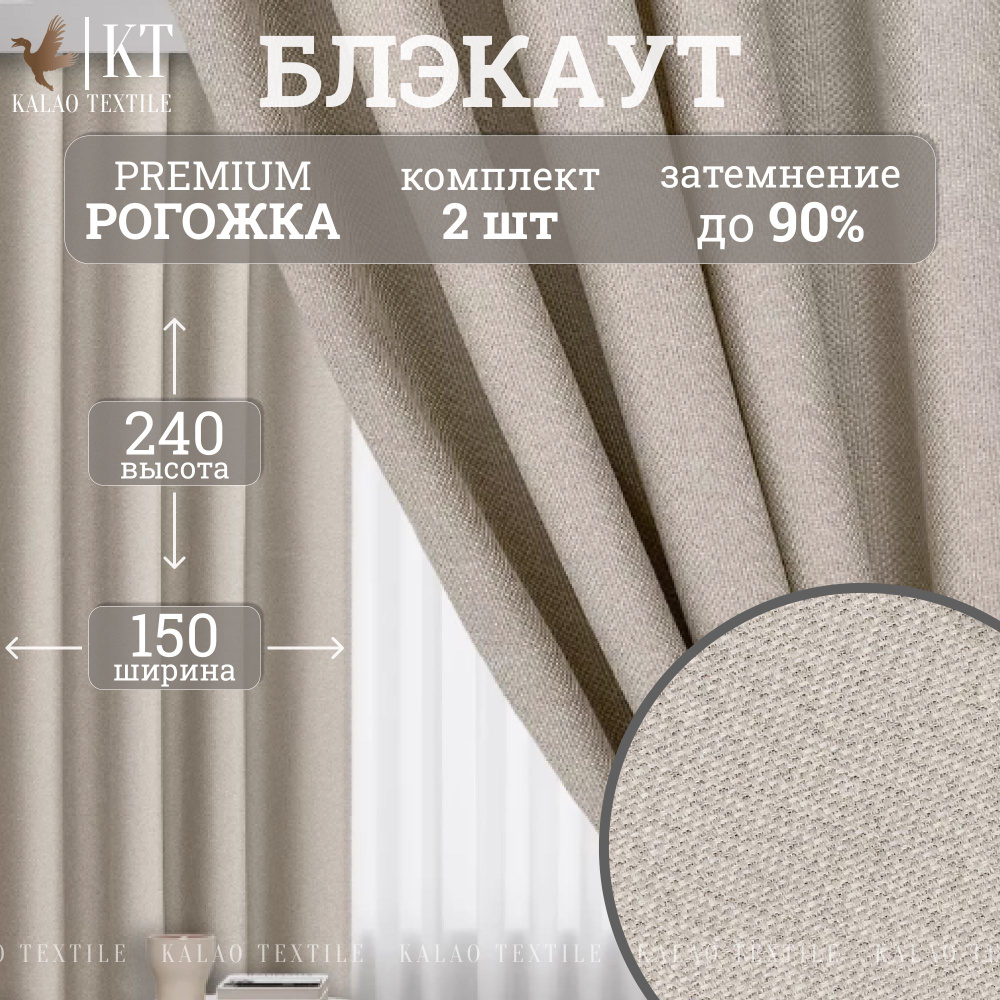 Kalao Textile Комплект штор 240х300см, молочный #1