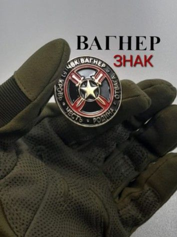 Знак ЧВК Вагнер - купить с доставкой по выгодным ценам в интернет ...