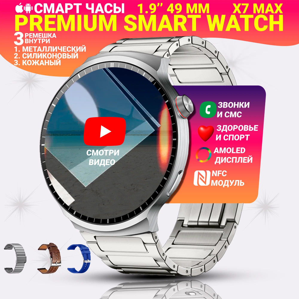 Умные смарт часы женские X7 Max, Premium Watch 49мм, Amoled 1.9", 3 ремешка, Женское здоровье, Серебристые #1