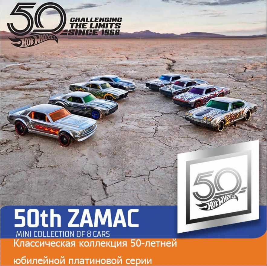 Hotwheels Легкосплавный спортивный автомобиль Hot Wheels 50-летний юбилейный платиновый юбилейный выпуск #1