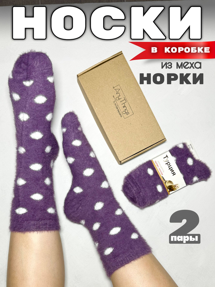 Носки, 2 пары #1