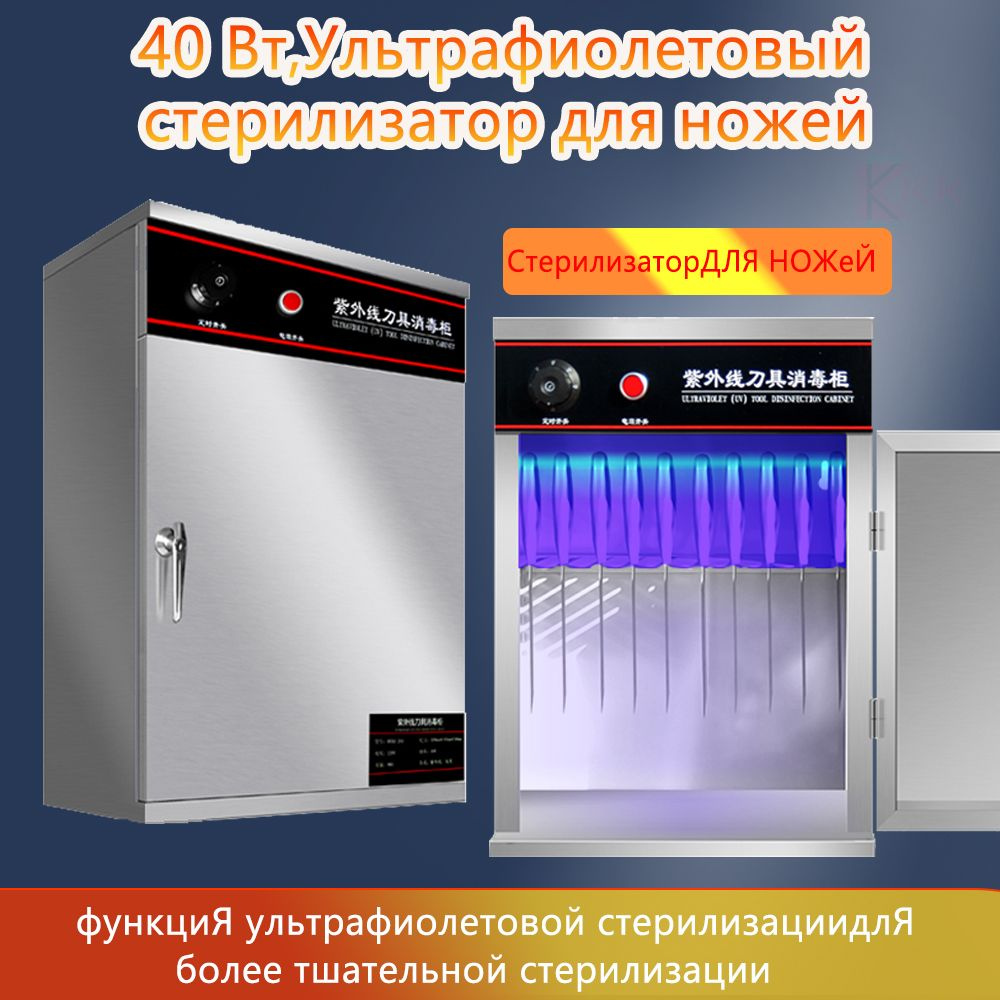 40 Вт,Ультрафиолетовый стерилизатор для ножей нержавеющая сталь купить ...