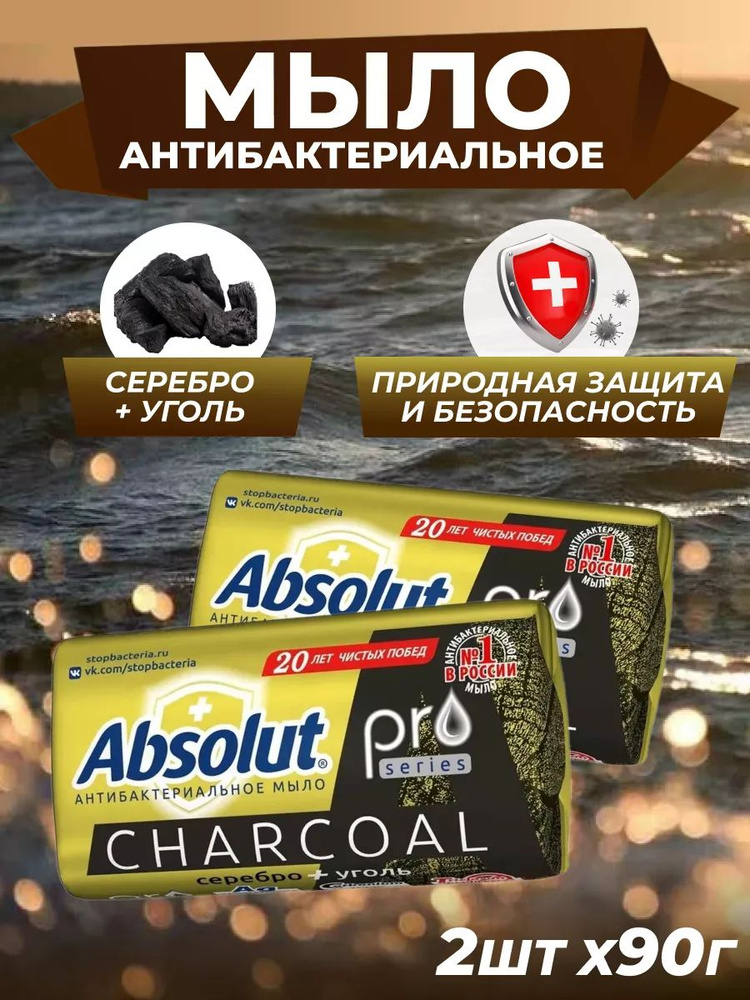 Мыло Весна Absolut Pro Серебро и уголь 90 г 2 шт #1