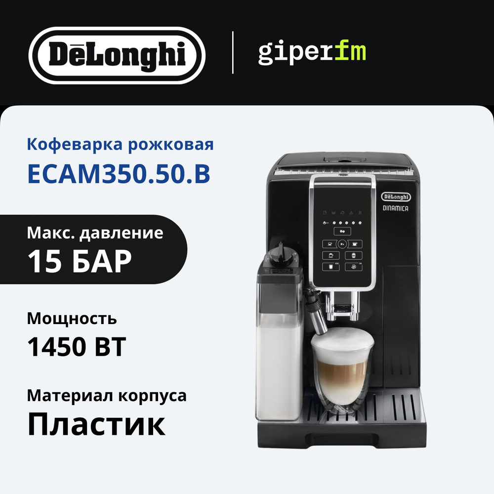 Delonghi Dinamica ECAM350.50.B 2 4 13