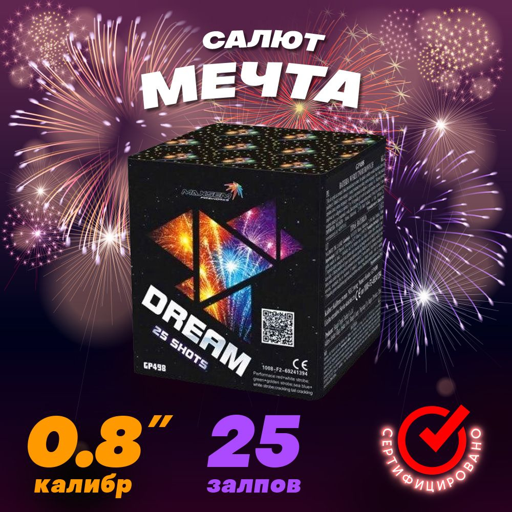 Батарея салютов МЕЧТА 25 залпов калибром 0.8" #1