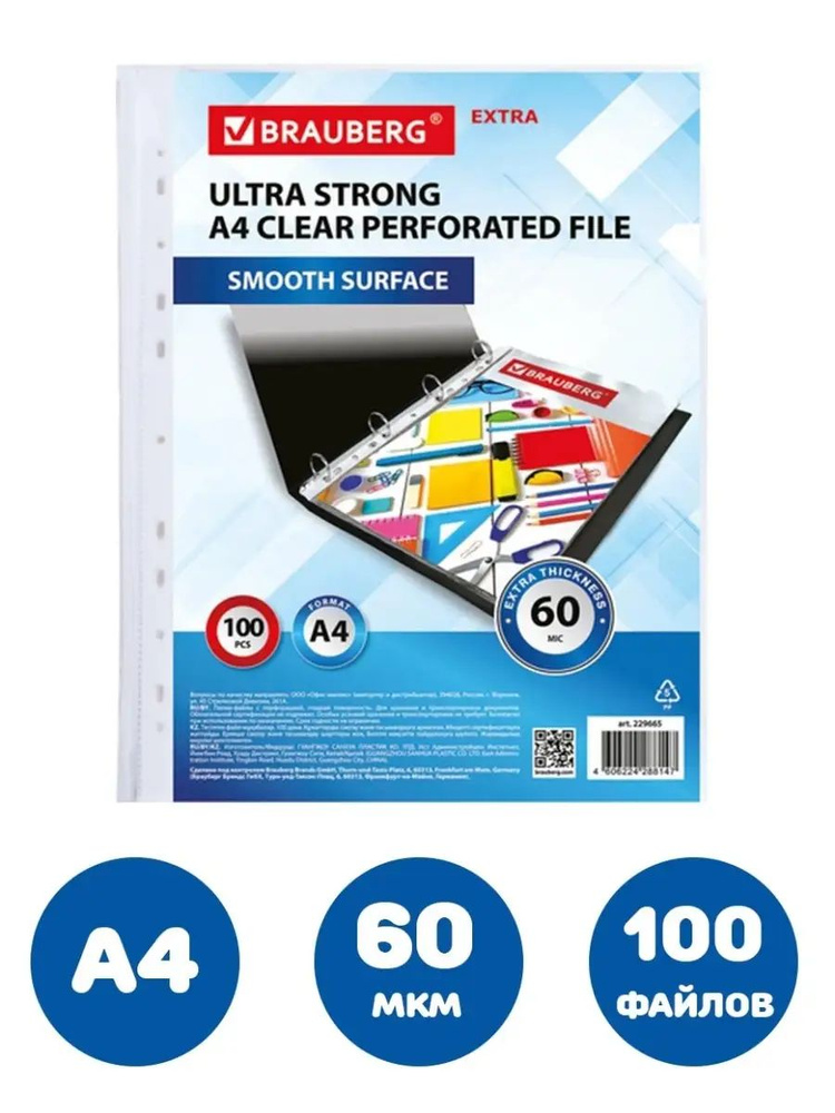 Brauberg Файл A4 (21 × 29.7 см) 100 шт., 60 мкм #1