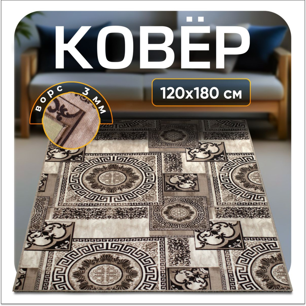 ZAMI HOME Ковер 120x180 см #1