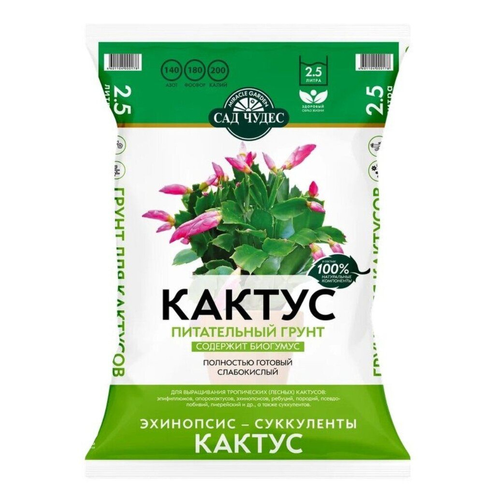 Грунт Сад чудес Кактус питательный для кактусов и суккулентов, 2.5 л #1