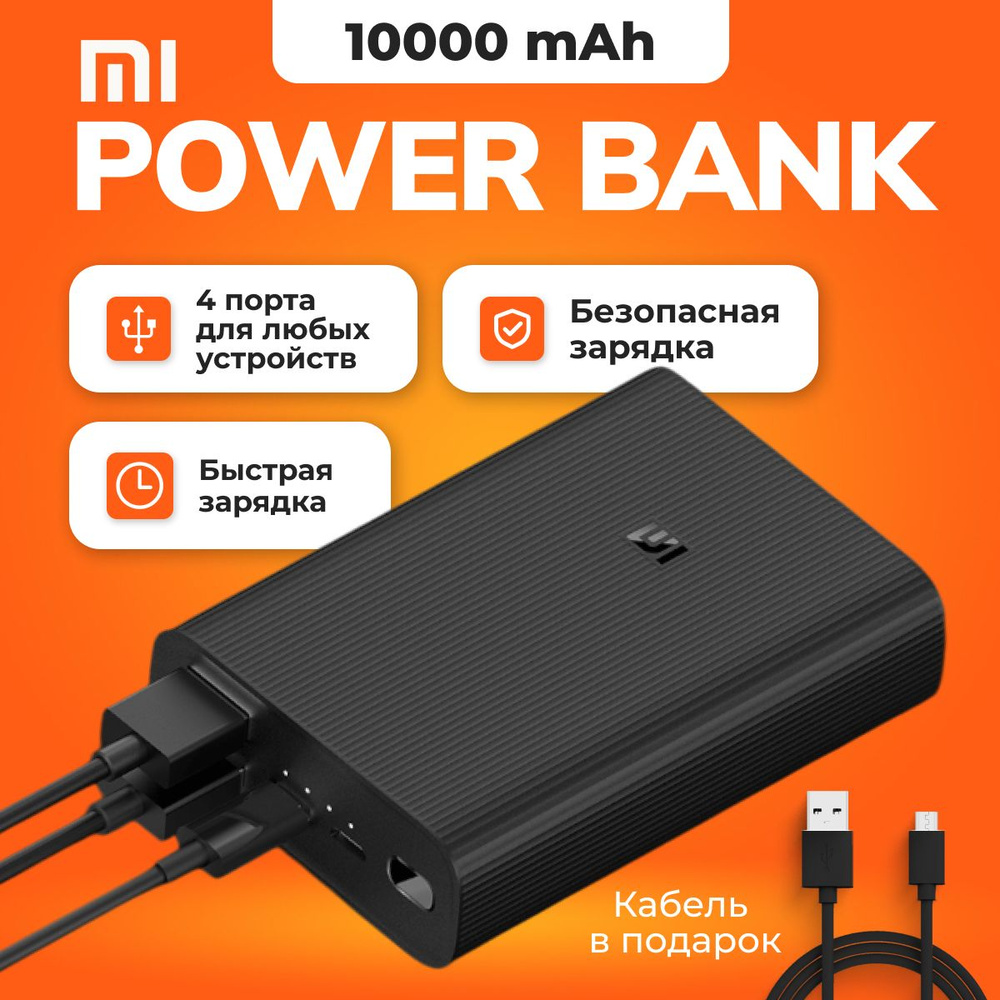 Повербанк Mi Power Bank 3 Ultra Compact 10 000 мАч, внешний аккумулятор  #1