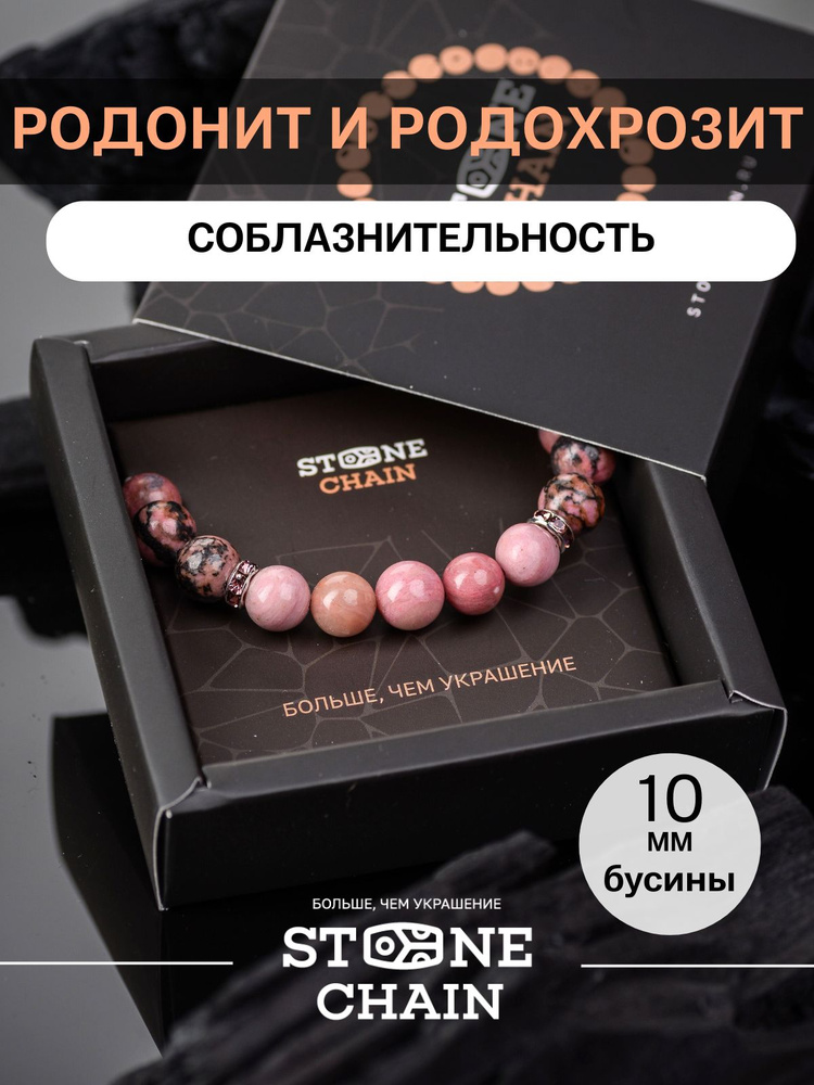 Stone Chain Браслет из камней #1