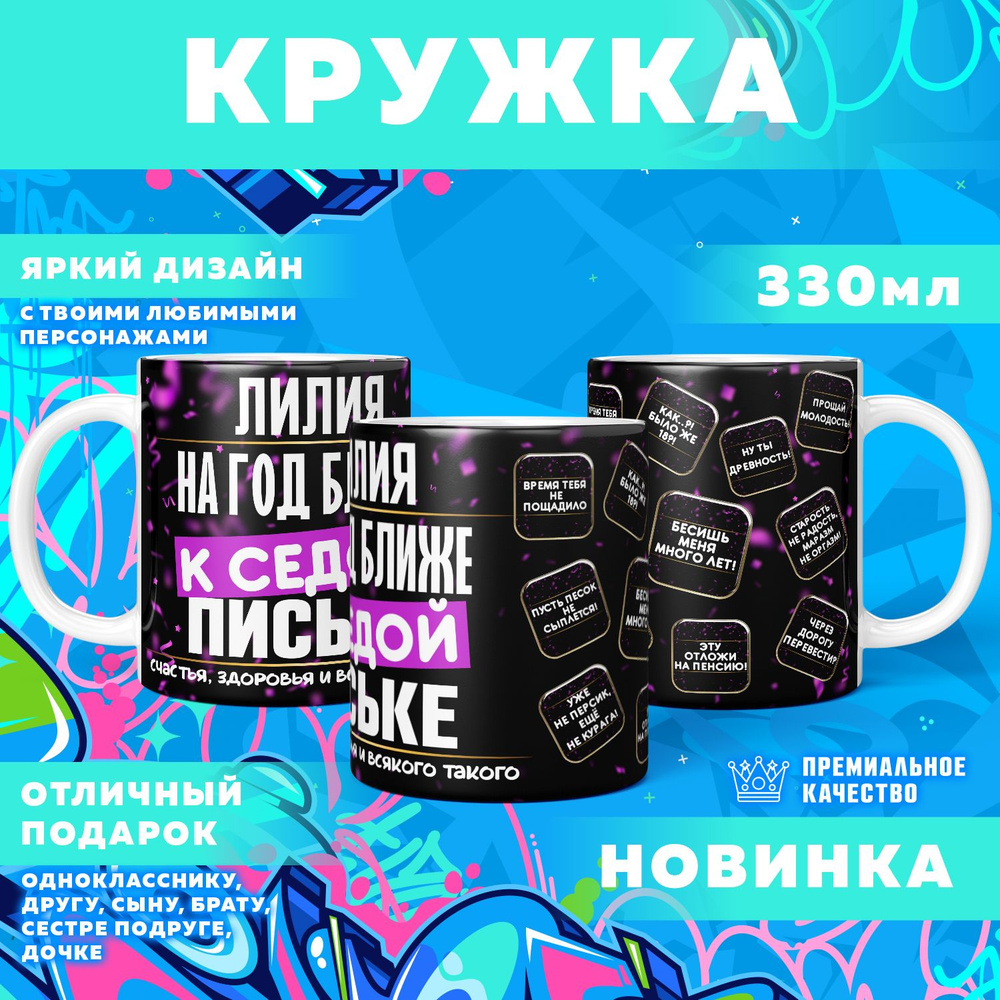 Кружка "С именем Лилия", 330 мл, 1 шт #1