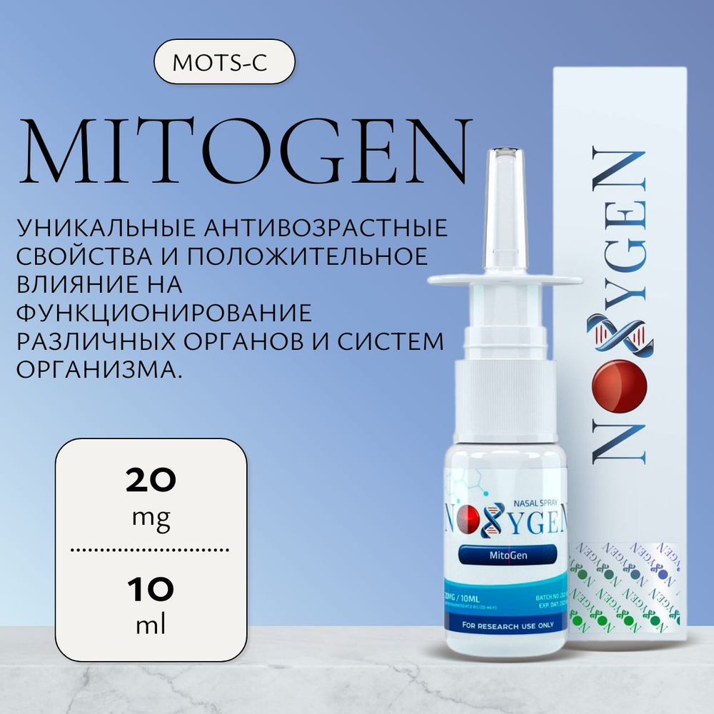 Noxygen MitoGen (Mots-C) 20mg/10ml для жиросжигания и омоложения #1