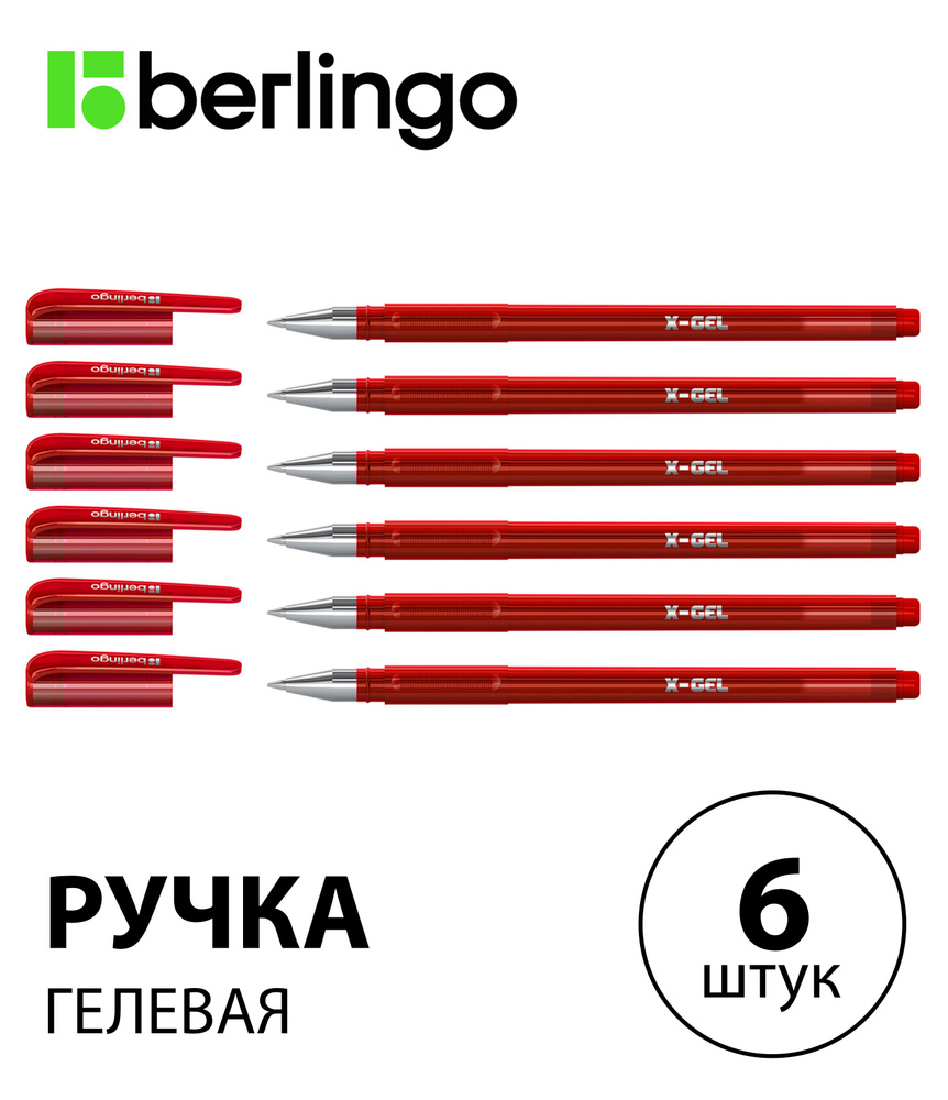 Набор 6 шт. - Ручка гелевая Berlingo "X-Gel" красная, 0,5 мм CGp_50122 #1