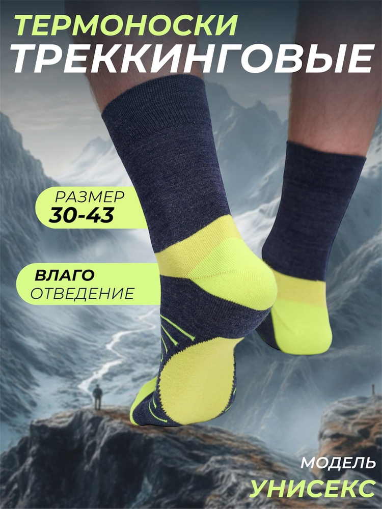 Термоноски BSOCKS, 1 пара #1