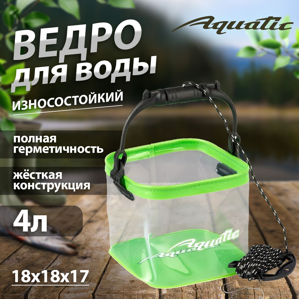 Ведро "AQUATIC" ЭВА-05 для воды квадратное #1