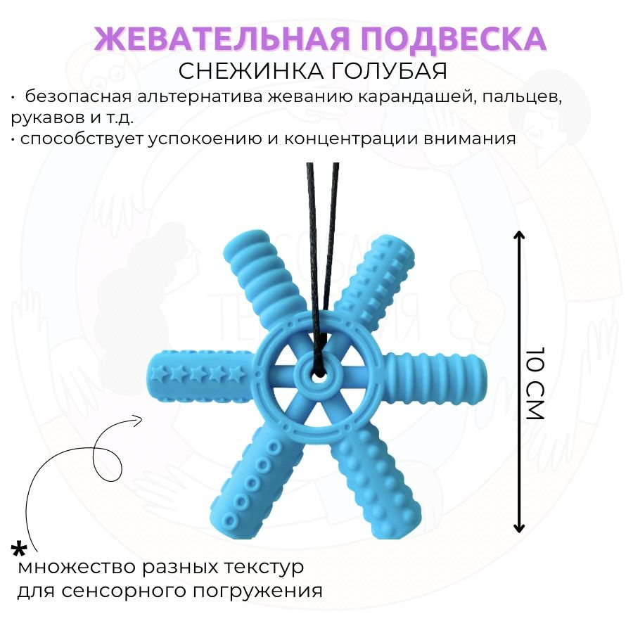 Жевательная подвеска прорезыватель Снежинка #1