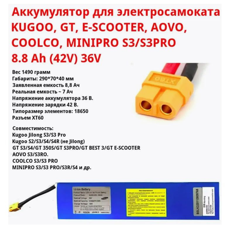 Аккумулятор для электросамоката для kugoo s3 36V 8800 mAh #1