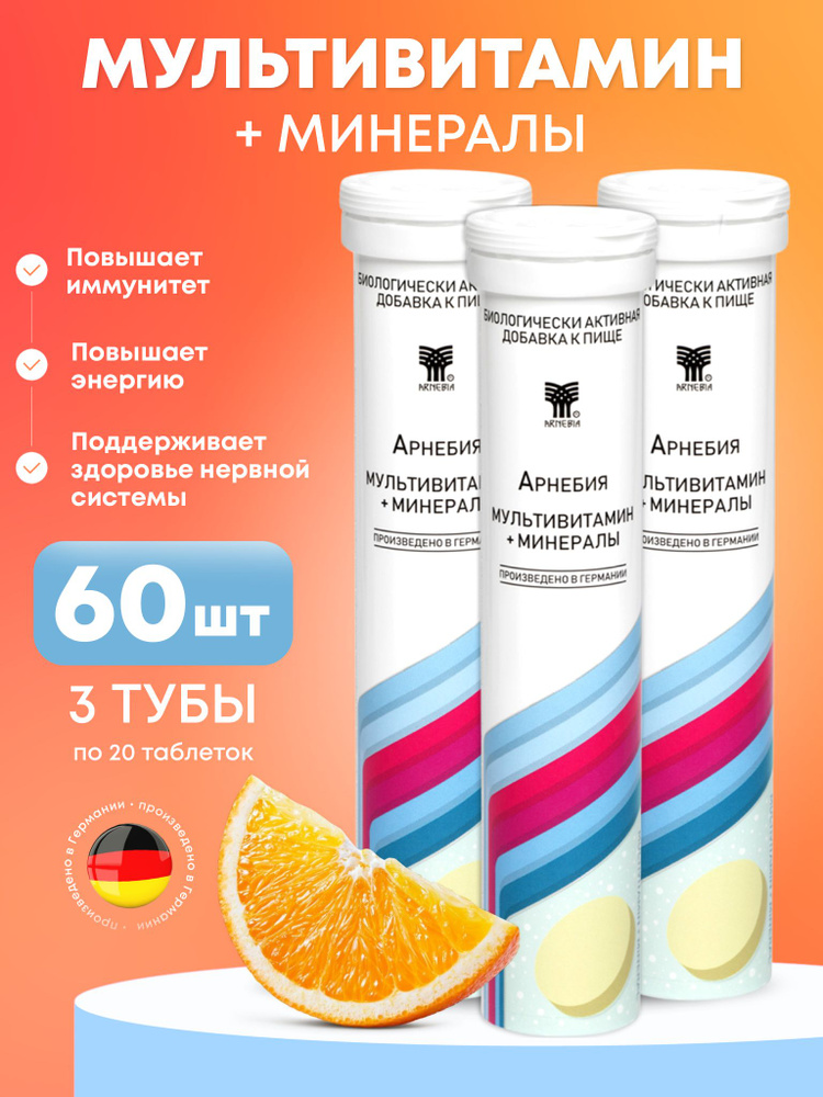 Мультивитамины и Минералы шипучие таблетки 60 штук массой 4,5 г, Арнебия  #1