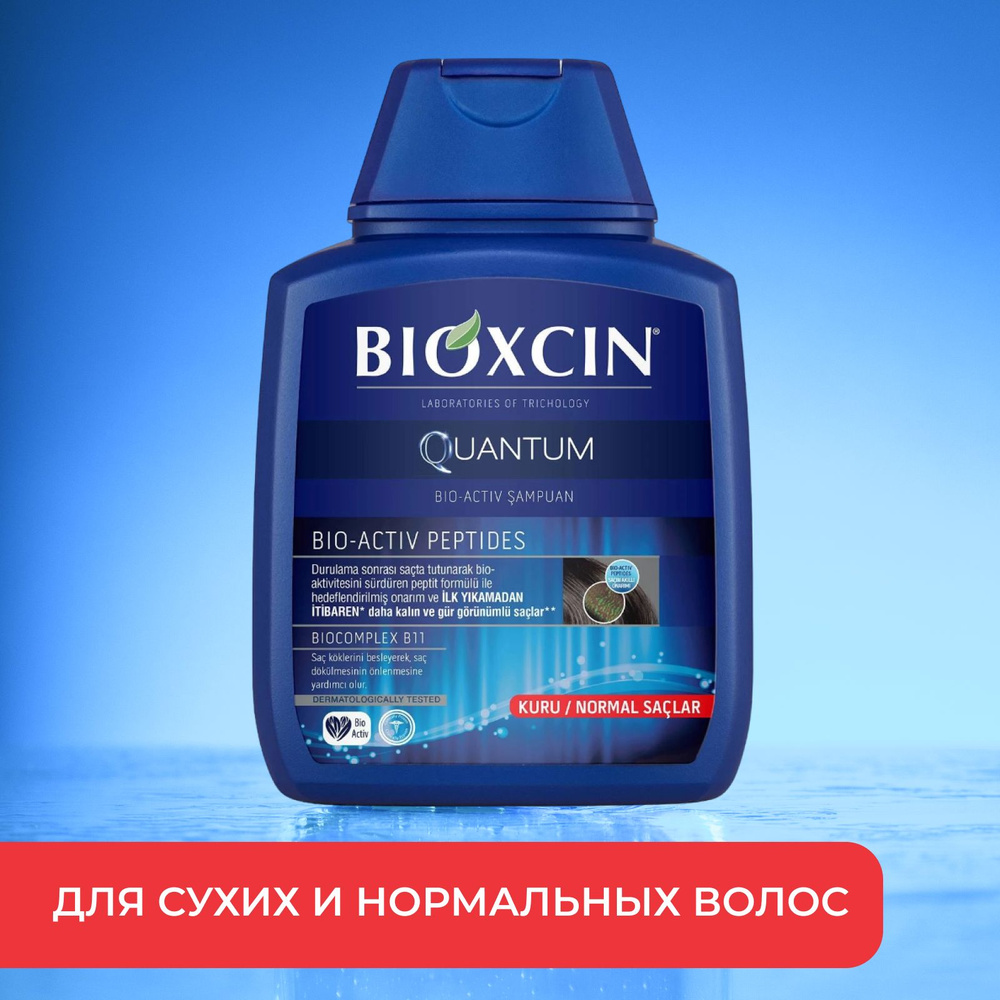 Bioxcin Шампунь для волос, 301 мл #1