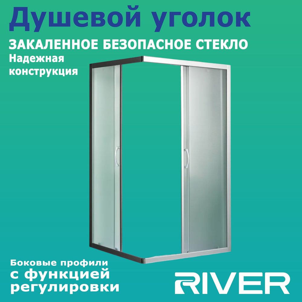 Душевой уголок River Morava XL 100/80/24 МТ 100x80 без поддона, матовым стеклом и матовым хром профилем #1