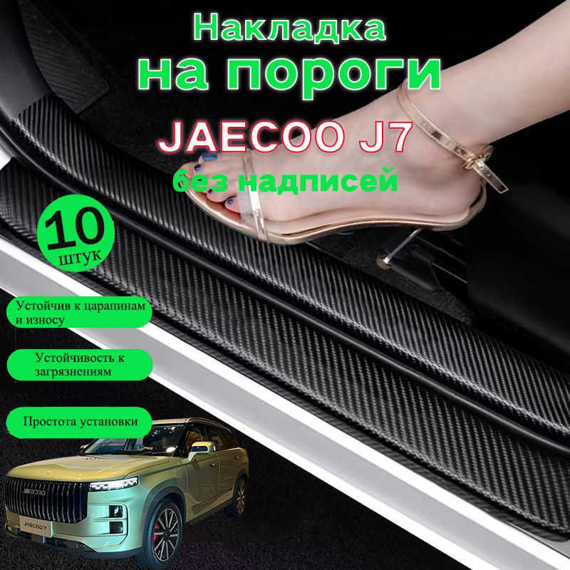 Накладка на пороги, 10 шт.  #1