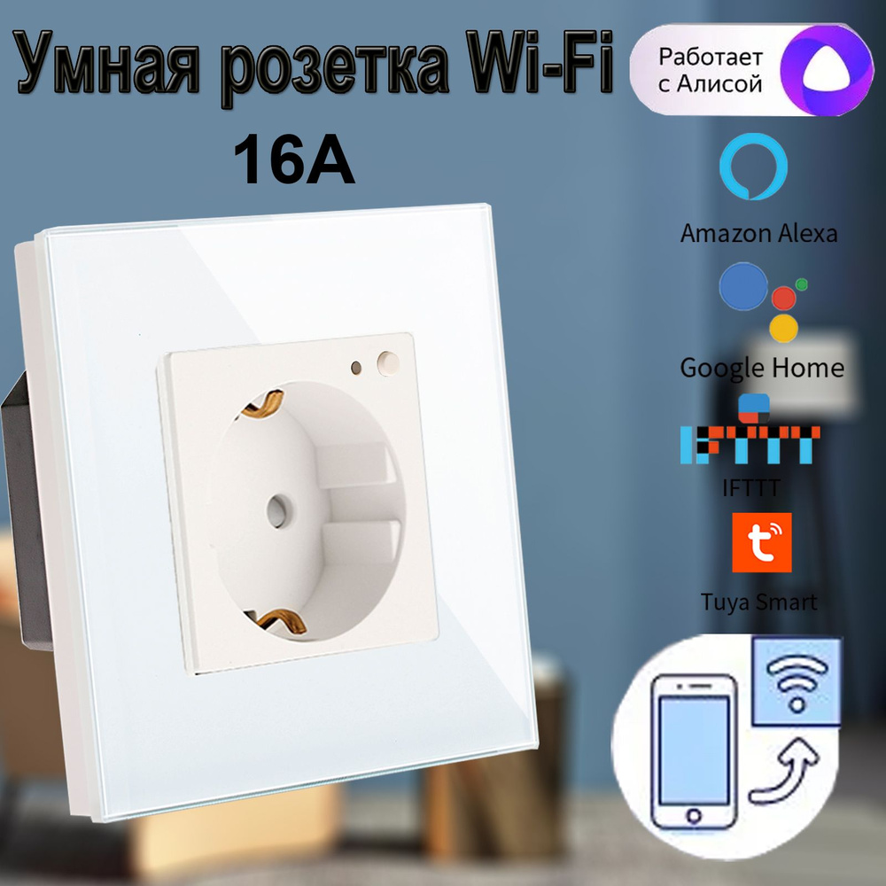 Умная розетка Wi-Fi 16А одинарная , управление Яндекс Алиса, встраиваемая белый  #1