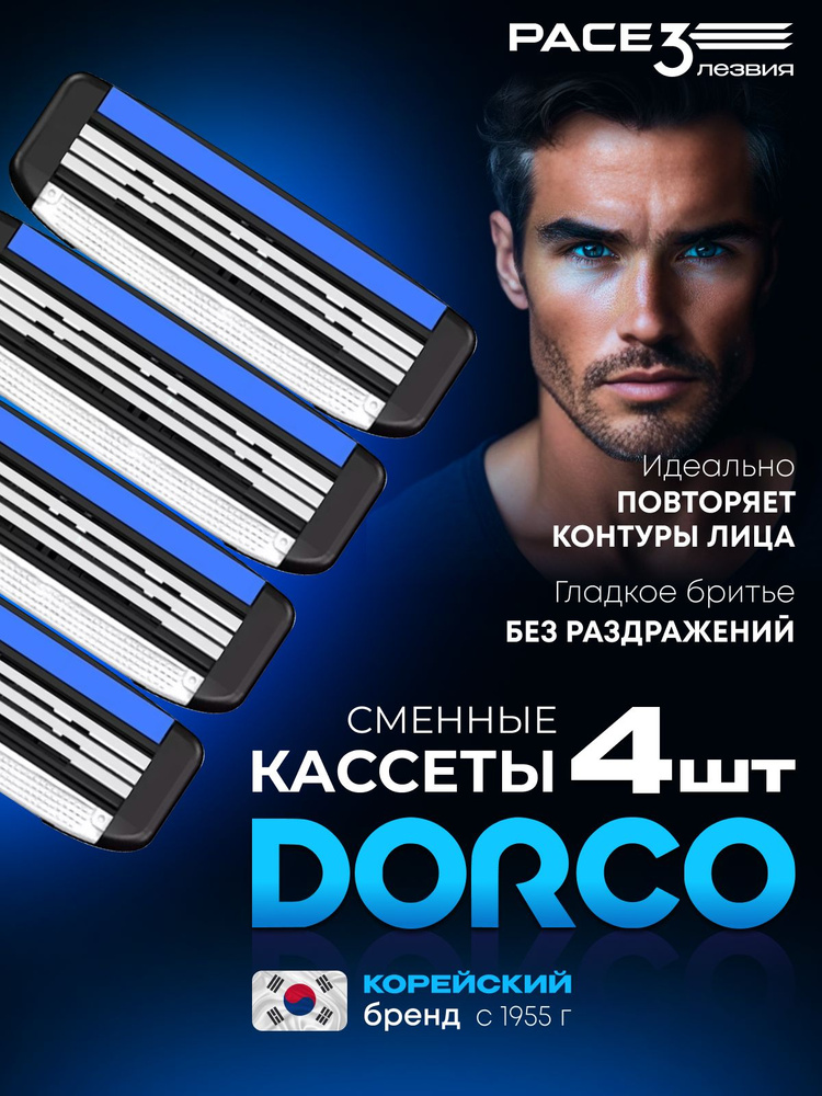 Лезвия для бритья, DORCO PACE 3 TRA4040 #1