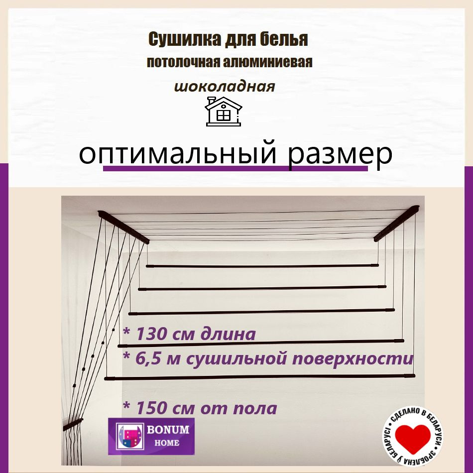 Сушилка для белья потолочная шоколадная,навесная,алюминиевая-130см,5 прутьев.Беларусь  #1