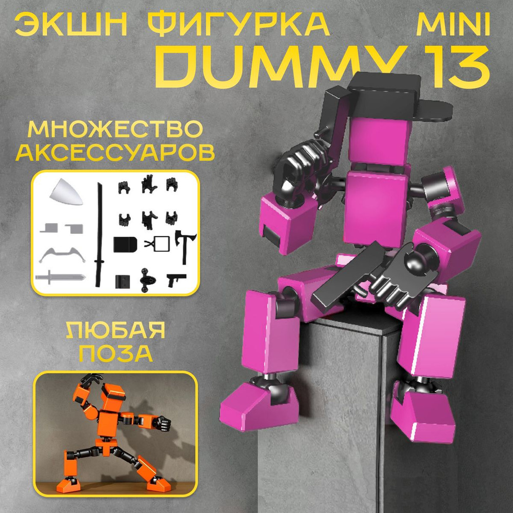 Экшн-фигурка Dummy13 mini / Lucky13 mini / Робот конструктор подвижный розовый  #1