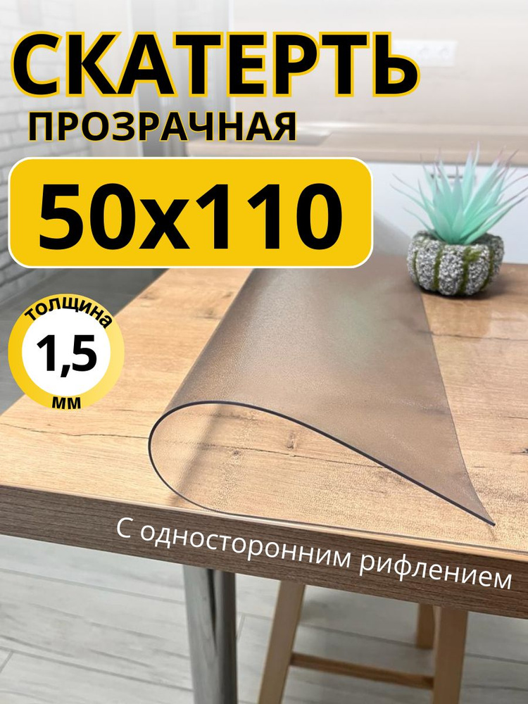 EVKKA Гибкое стекло 50x110 см, толщина 1.5 мм #1